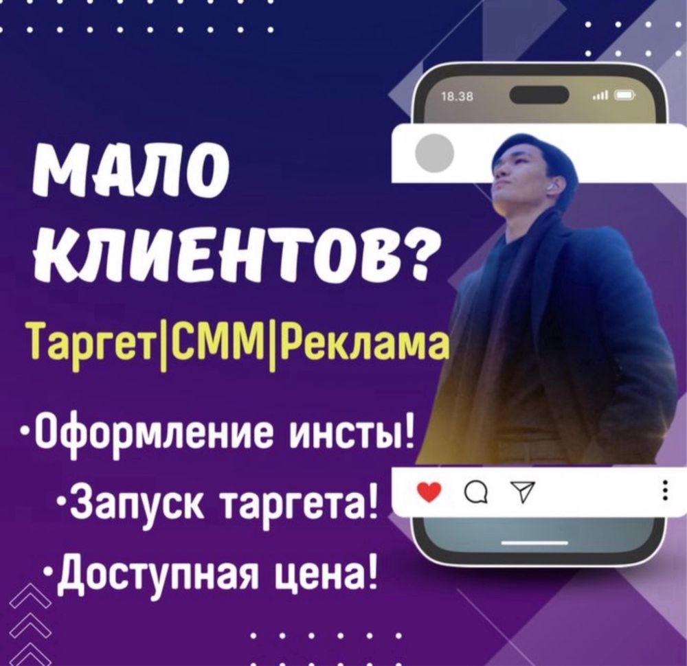 Таргет|Маркетинг|СММ