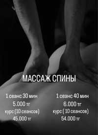 Массаж спины и общии