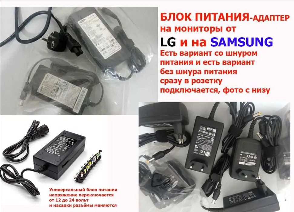 на любой монитор или на моно-блок (зарядка, блок питания)