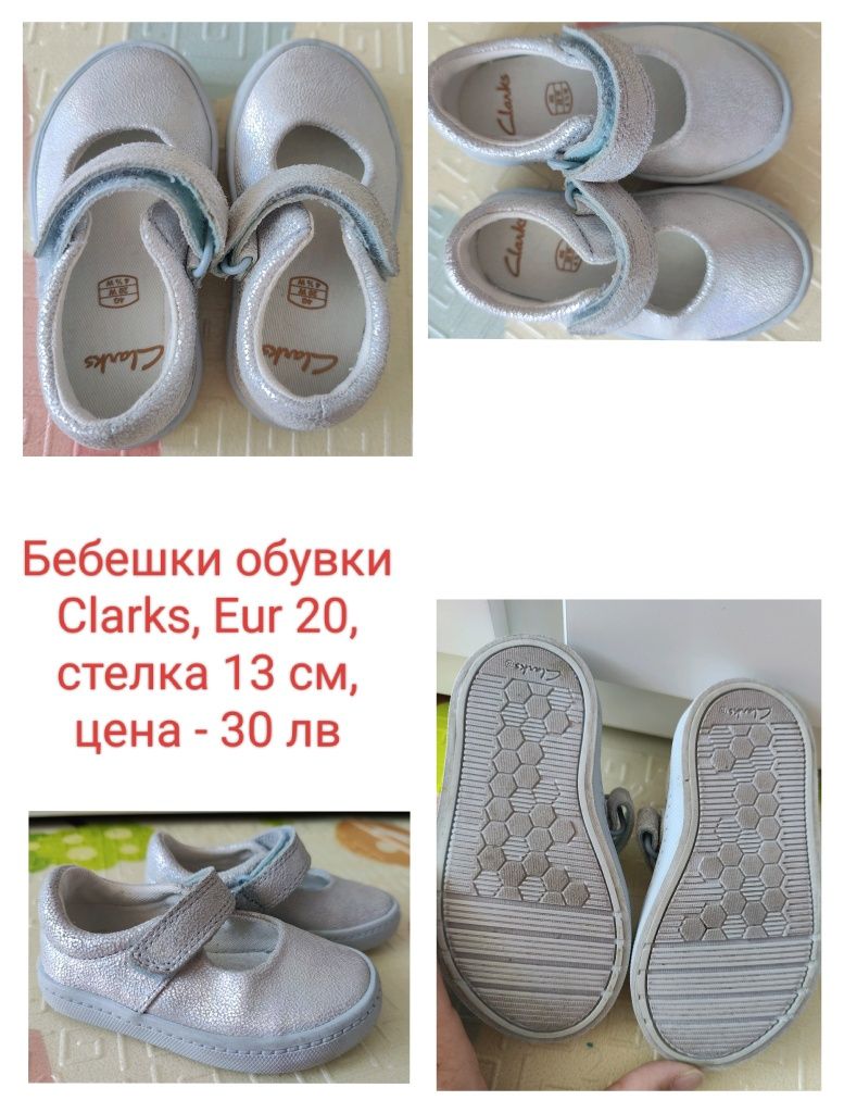 Бебешки обувки и сандали Clarks, Bobux,Next, H&M