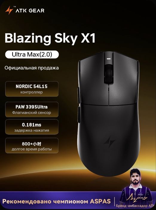 Беспроводная игровая мышь ATK Blazing Sky X1 V2, черная