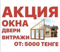 В Рассрочку Пластиковые Окна ДЛЯ Коттеджей Двери ПВХ Терезе ОКН Окошко