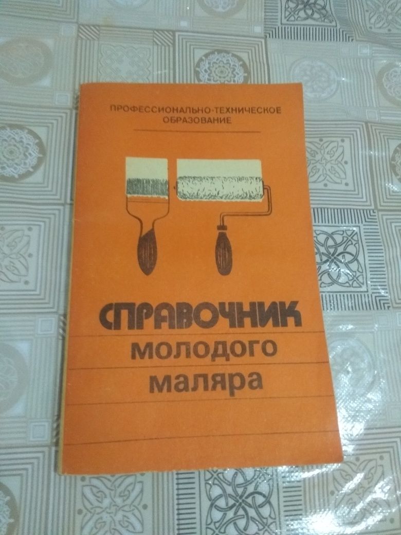 Обучающие книги  ссср.+ Художественная лит-ра