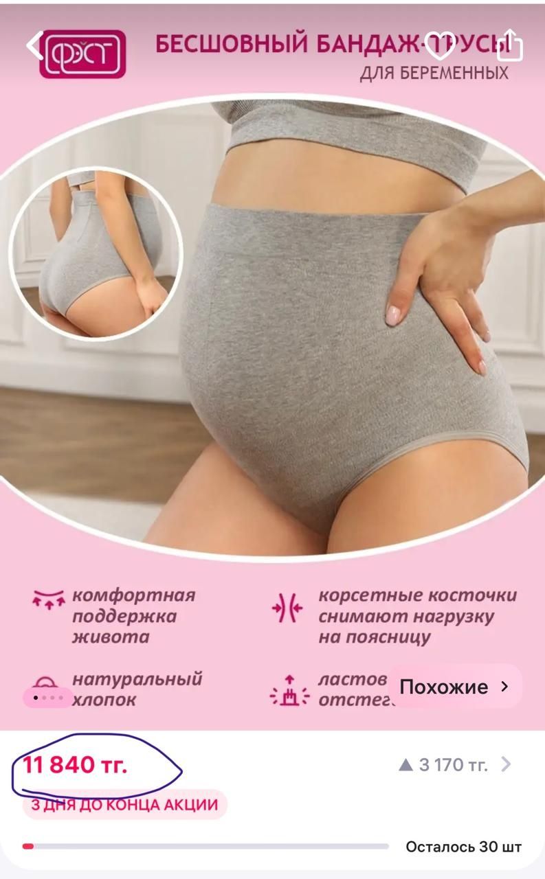 Бандаж для беременных в виде трусиков