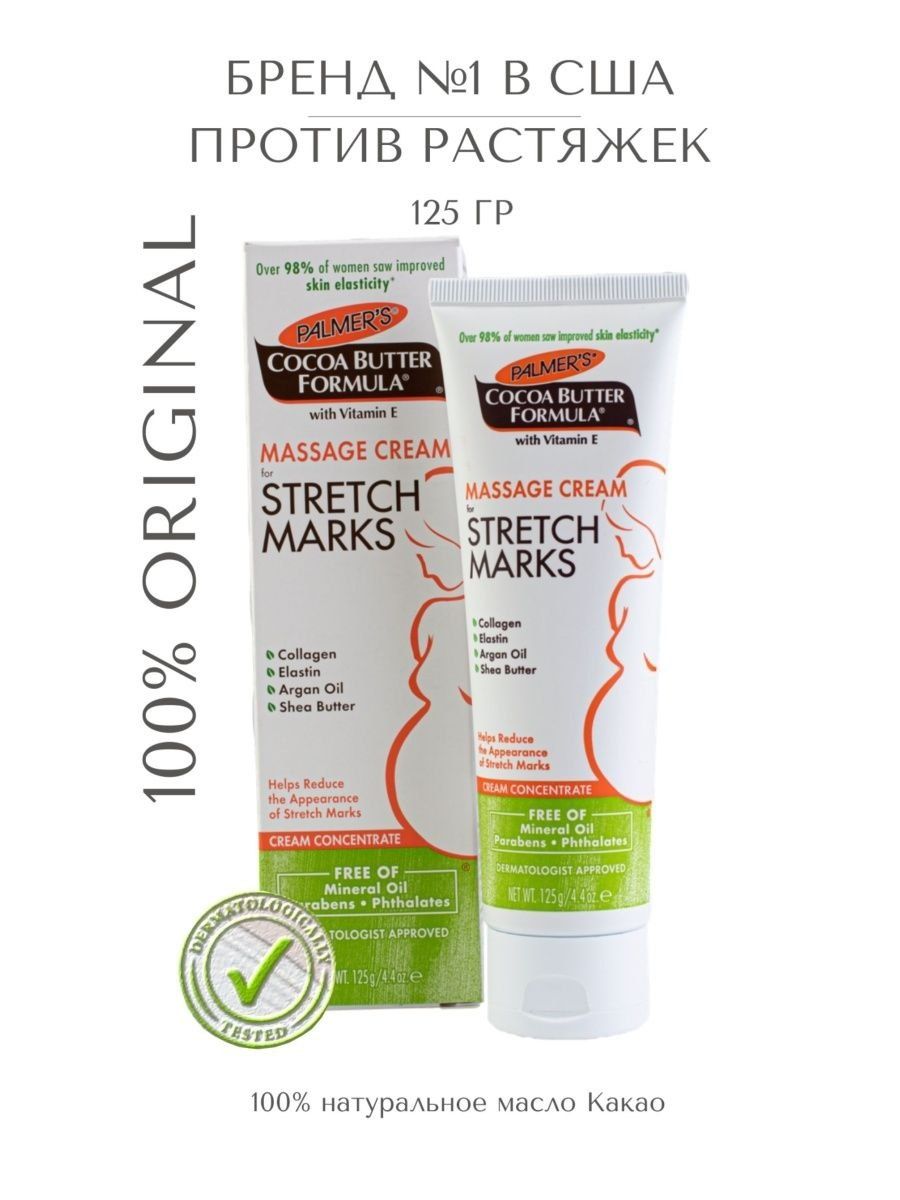 Массажный крем против растяжек Massage Cream for Stretch Marks