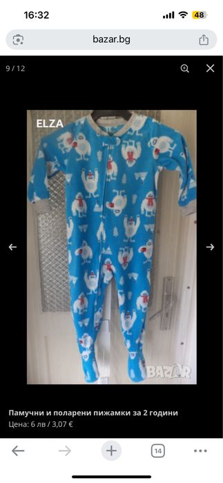 Памучни и поларени пижамки за 2 години