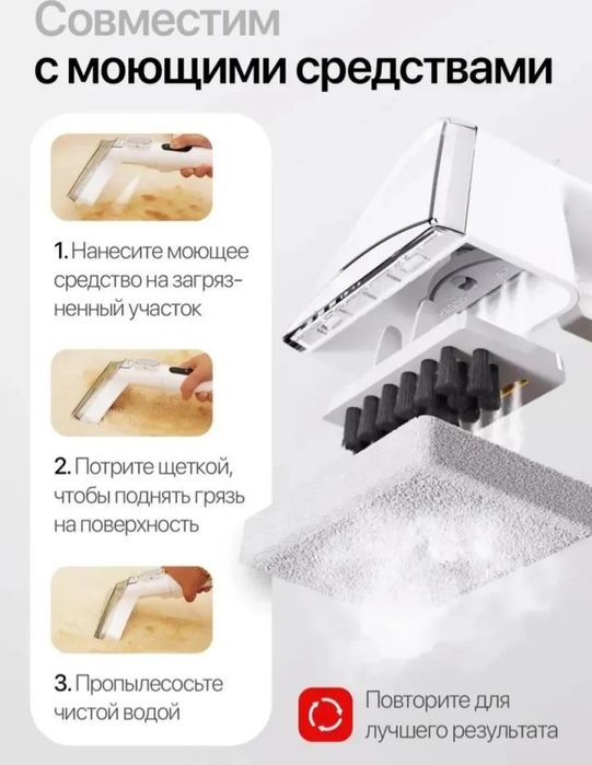 Моющий пылесос 17 в 1