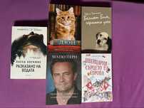 Книги: Разказано на водата и др.