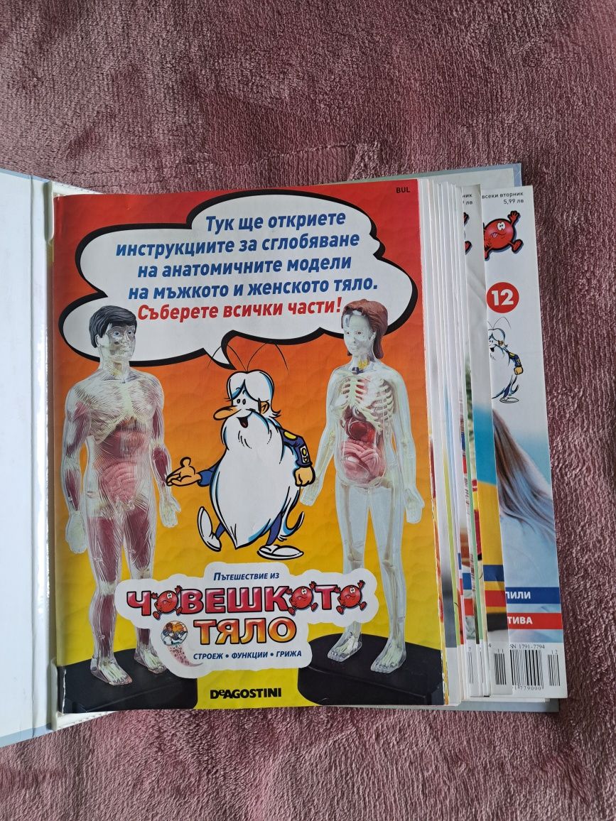 Колекционерска Поредица " Човешкото тяло", Детска Енциклопедия, Книги