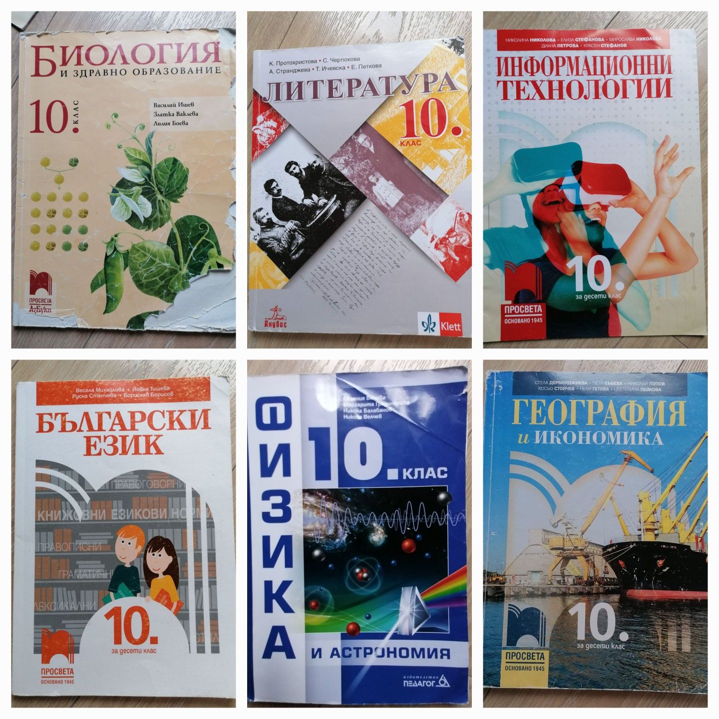 Продавам учебници за 10 клас за ЕГ "Пловдив"