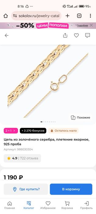 Соколов Браслет, цепочка с кулоном серебро 925 в по золото 585 Sokolov