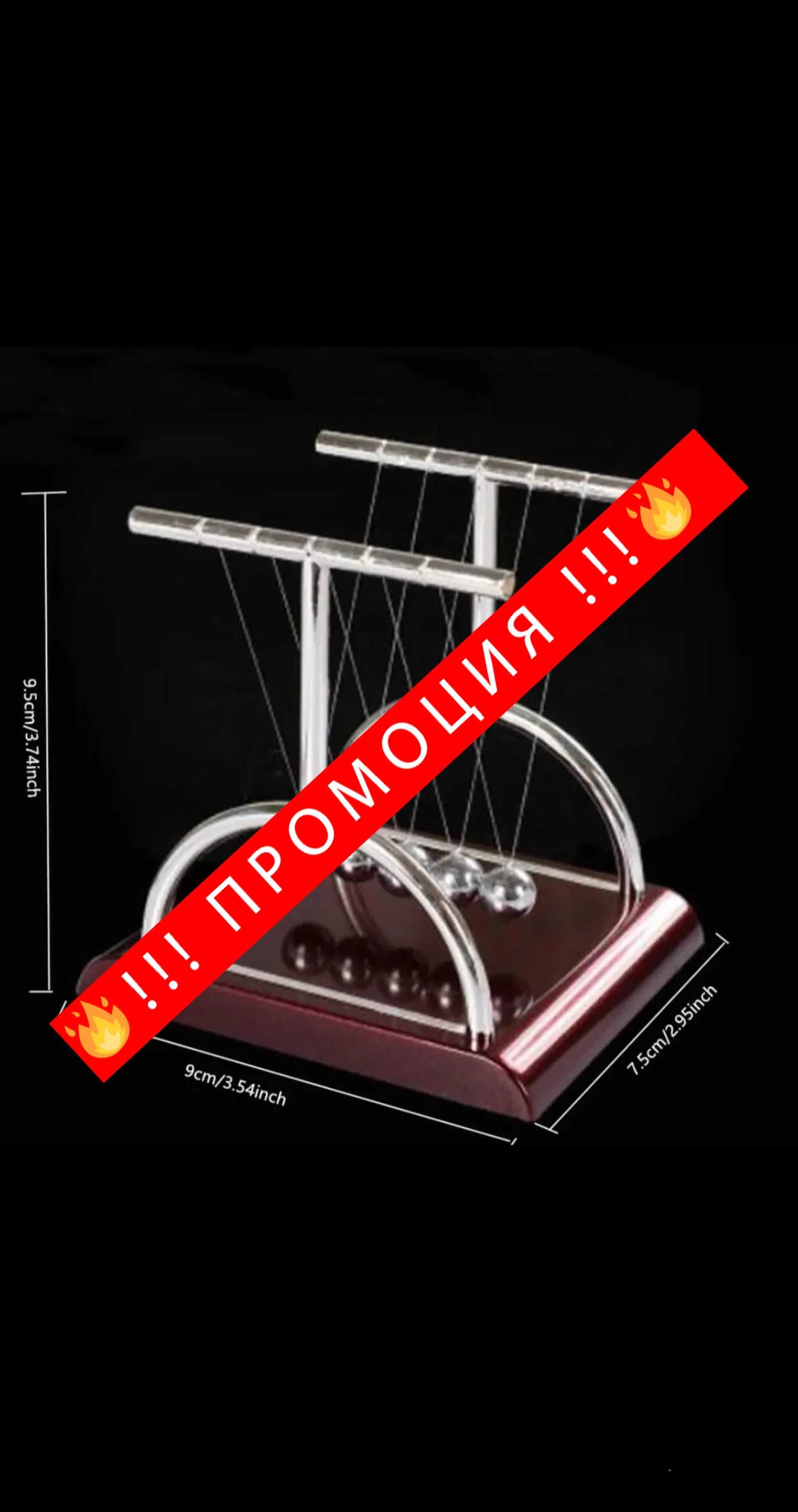 НЕМСКА Люлка на Нютон + ПОДАРЪК ЛЕД Фенер