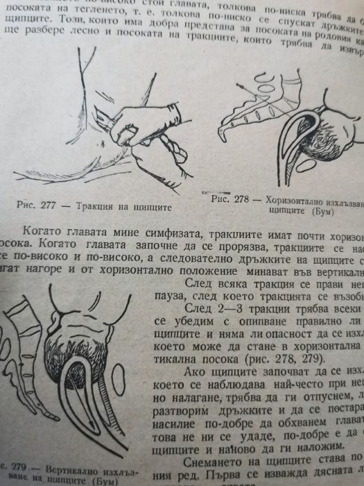 Учебник по акушерство-издание 1950 г. автор-К.К.Скробански