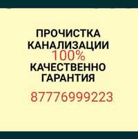 Прочистка канализации любой сложности услуга сантехника даём гарантию