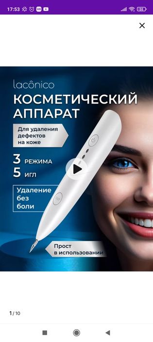 Апарат для удаления попилом и родинок