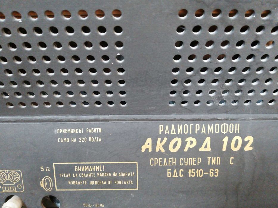 Радиограмофон Акорд 102
Запазен !