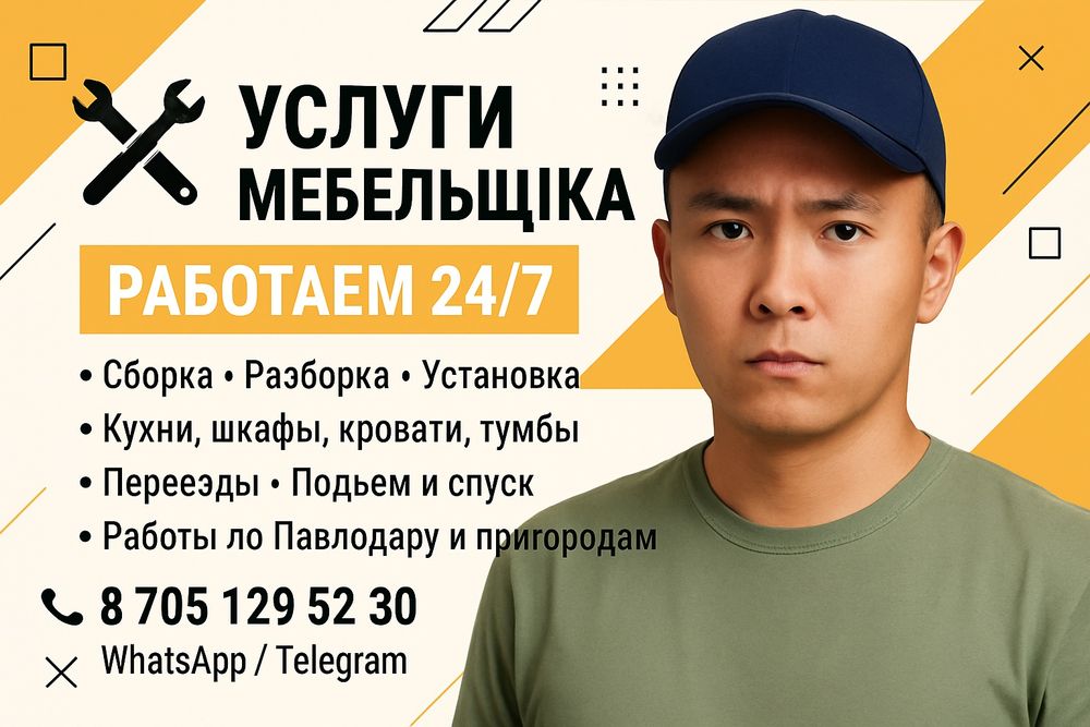 Сборка разборка мебели