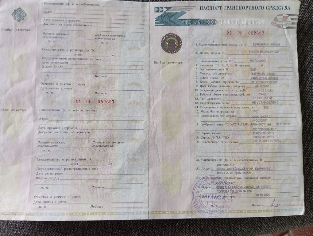 Мотоцикл продается  с документами