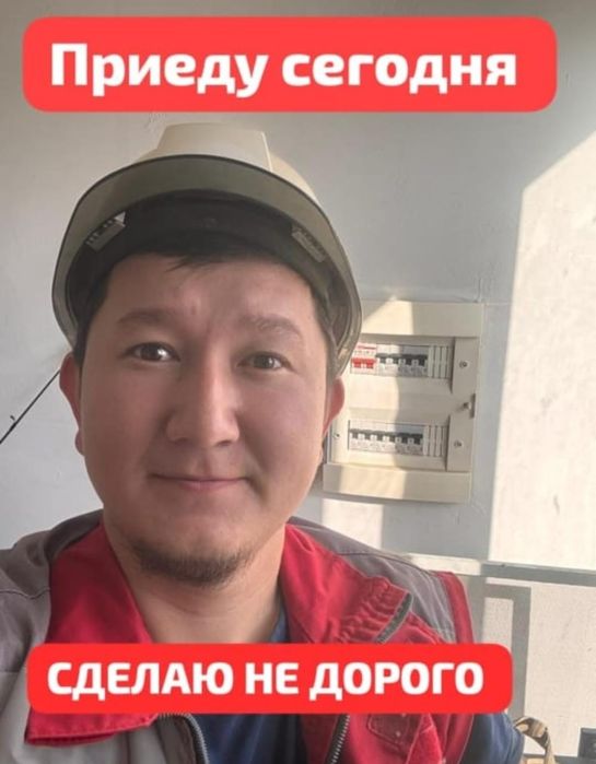 Электрик Алматинский район