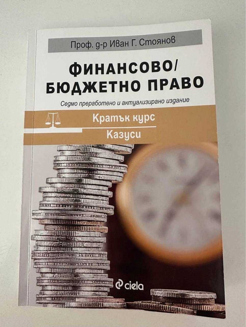 Учебници по Право