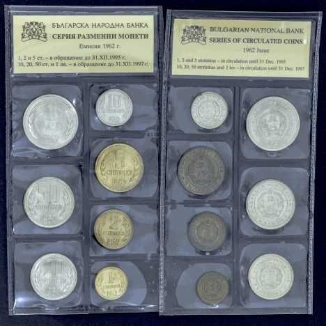 серия монети 1962 г.