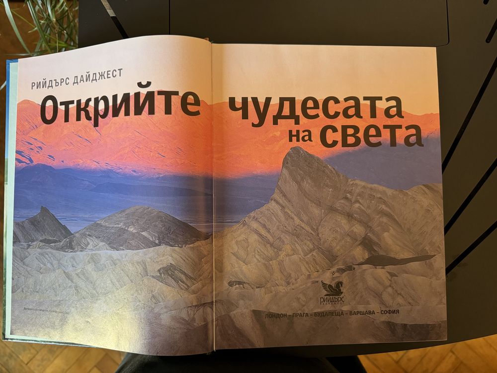 Книга за чудесата на света