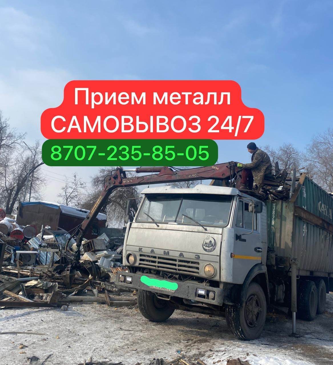 Прием металлолом самовывозом дорого всех видов металлолом