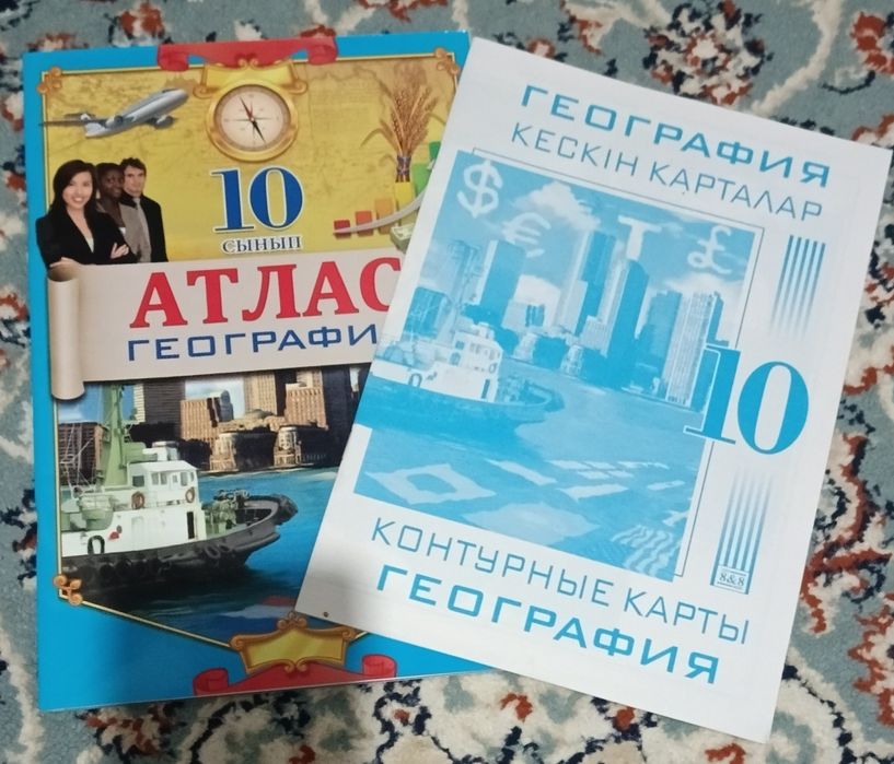 Атлас  география 10 класс