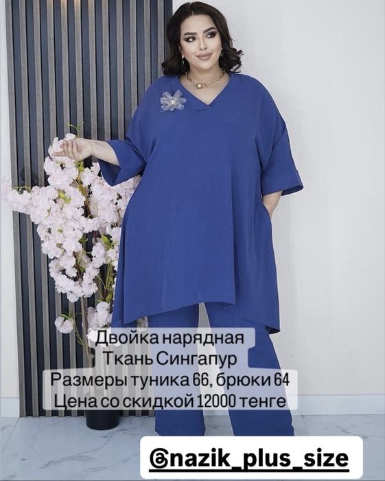 Двойка нарядная, большие размеры 66