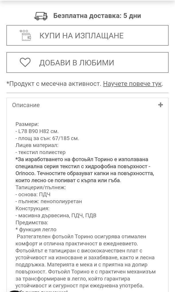 Канапе Торино изключително удобно