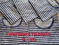 Моряшки тениски с къс ръкав