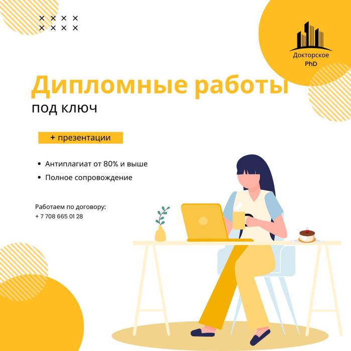 Докторские магистерские диссертации SCOPUS полное сопровождение