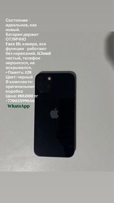 продам айфон 13 128 гб