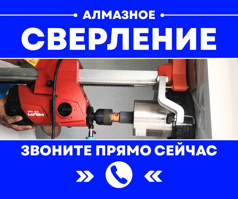 Алмазное РЕЗКА Сверление Бурение Канализация Траншея Бетон Фундамент