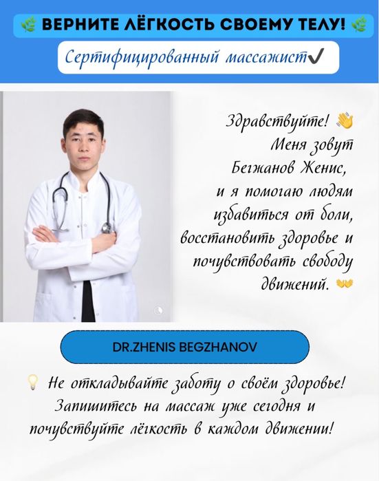 сертифицированный массажист