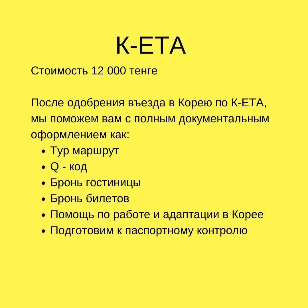 КЕТА, Кета анкета, KETA, K-ETA