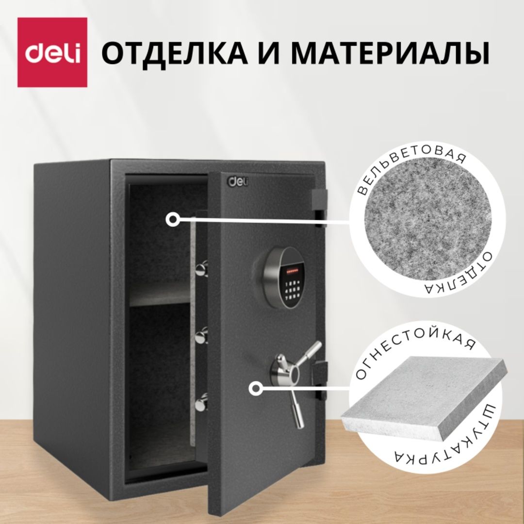 Сейф огнестойкий Deli 50/35/35см