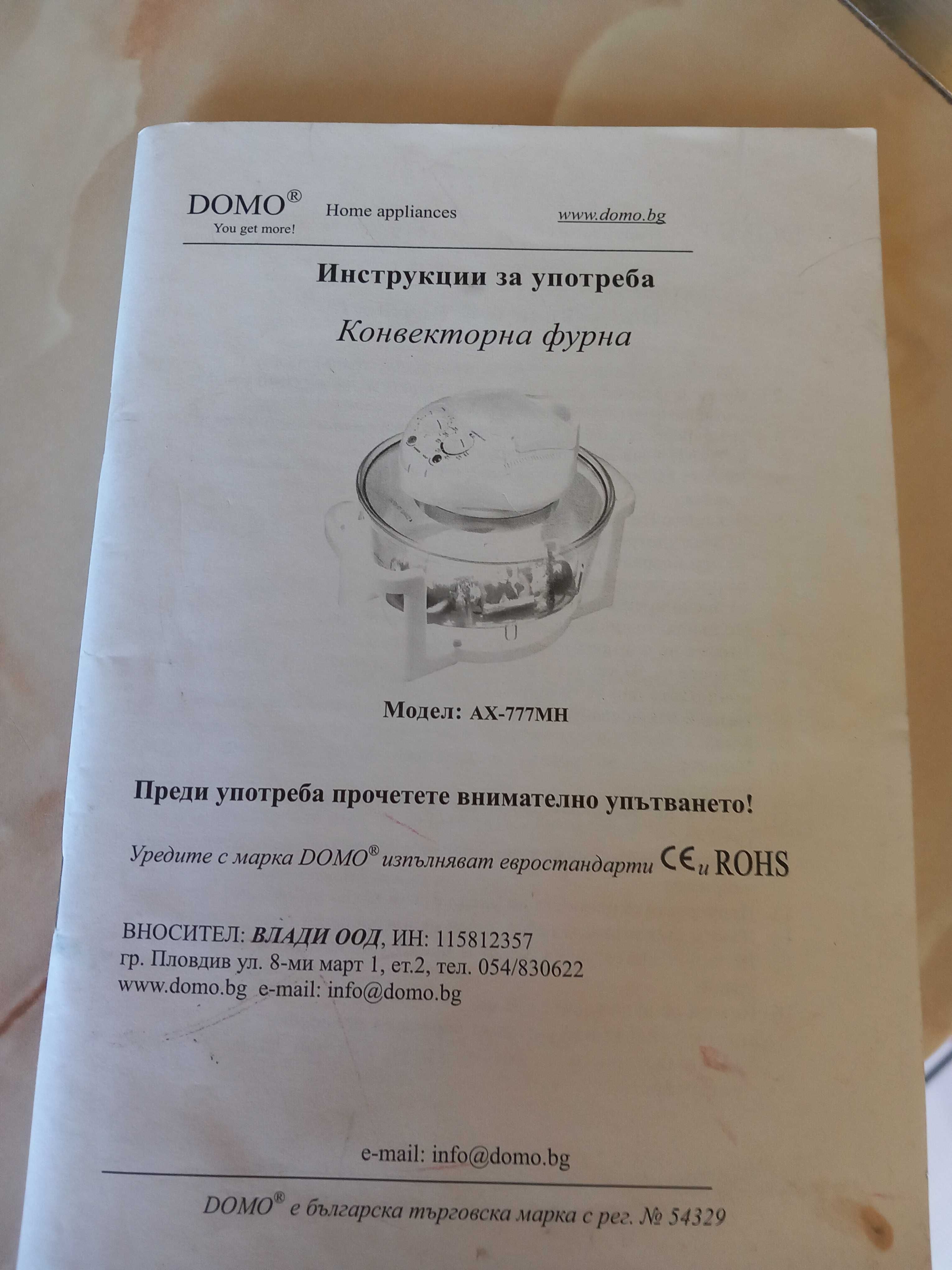 Мини фурна за печене Домо