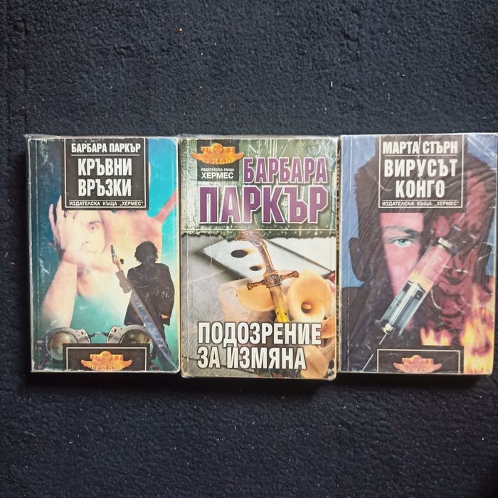 Трилъри - "Хермес"