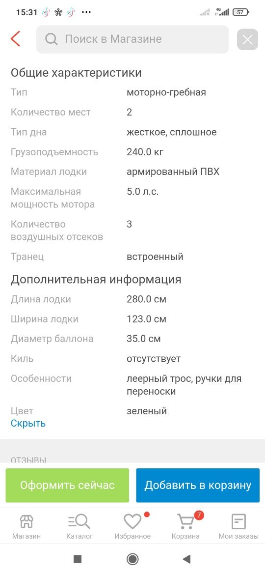 Продам ПВХ лодку Инзер 280М