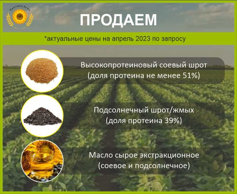 Соевый шрот (51-52% протеин) со склада в г. Костанай