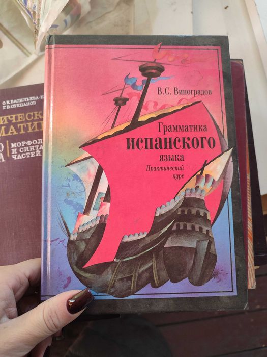 Продам книги по испанскому языку