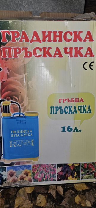 Градинска гръбна пръскачка