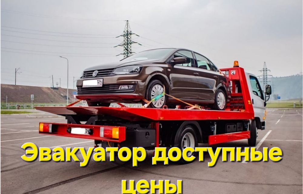 Эвакуатор Алматы недорого от12000до17000 Портал