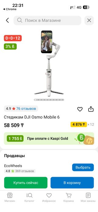Стэдикам DJI Osmo Mobile 6