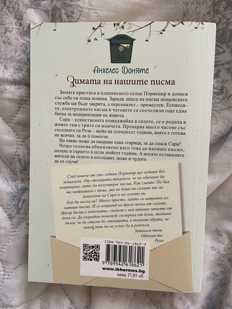 Книга зимата на нашите писма