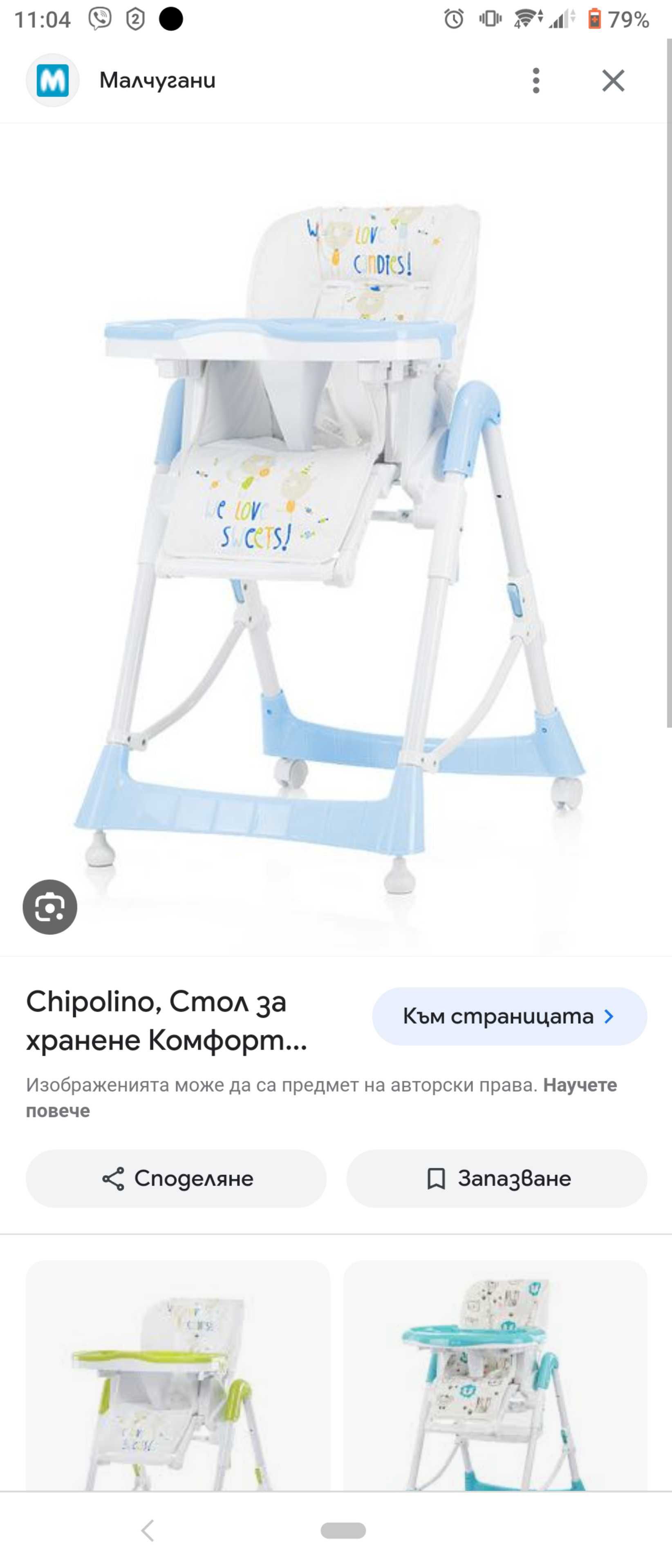 Столче за хранене Chipolino comfort plus