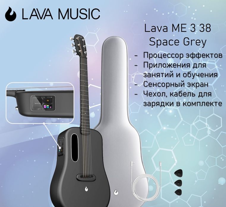 Трансакустическая гитара lava me 3