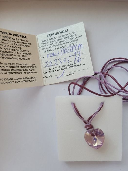 Лилаво колие Swarovski със сертификат