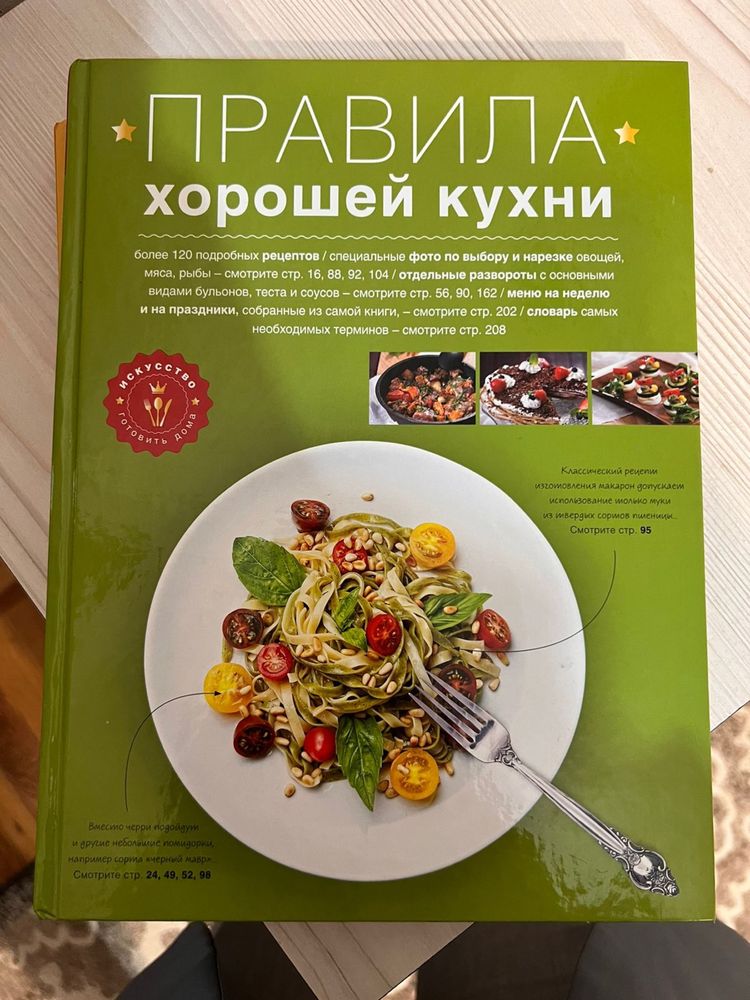 Кулинарная книга